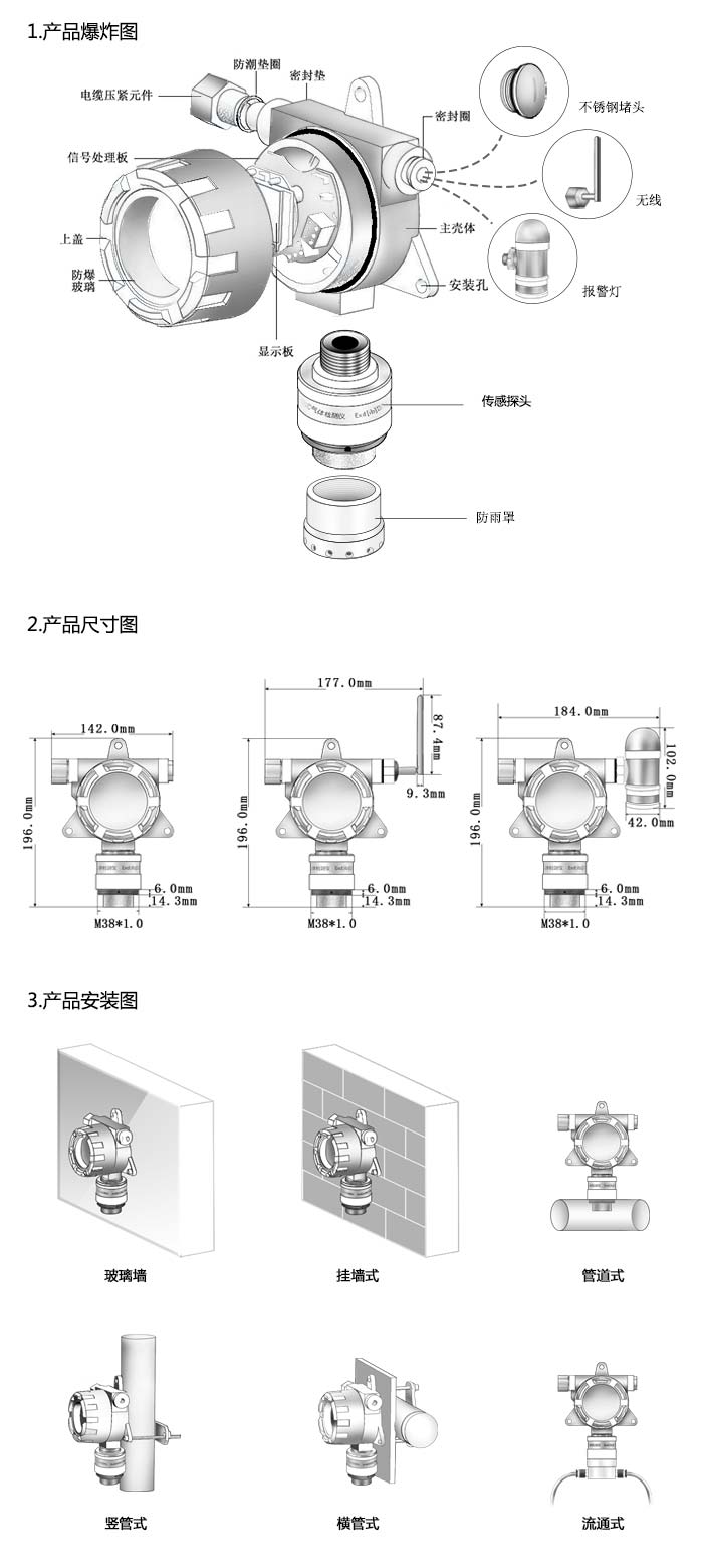 大眾固定安裝式1-1-1-2-四氯乙烷濃度檢測儀帶顯示型網絡版尺寸與安裝圖